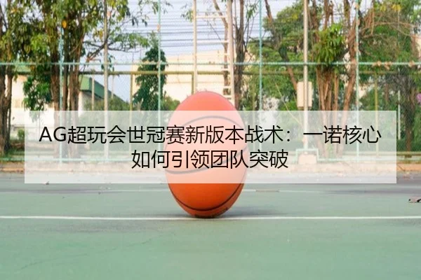 chao-wan-hui-shi-guan-sai-xin-ban-ben-zhan-shu-yi-nuo-he-xin-ru-he-yin-ling-tuan-dui-tu-po-2-145.jpg