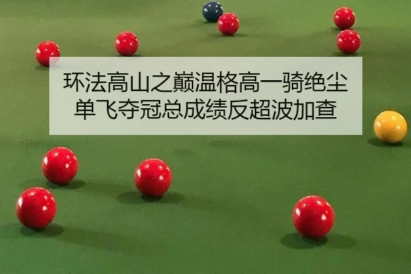 huan-fa-gao-shan-zhi-dian-wen-ge-gao-yi-qi-jue-chen-dan-fei-duo-guan-zong-cheng-ji-fan-chao-bo-jia-cha-3-308.jpg